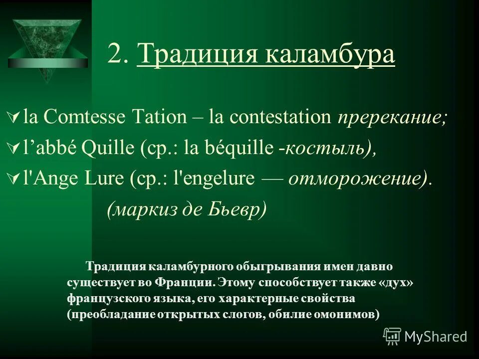 имена во франции. французское имя честь. французское имя честь. королевские французские имена. недаром помнит вся россия книга.