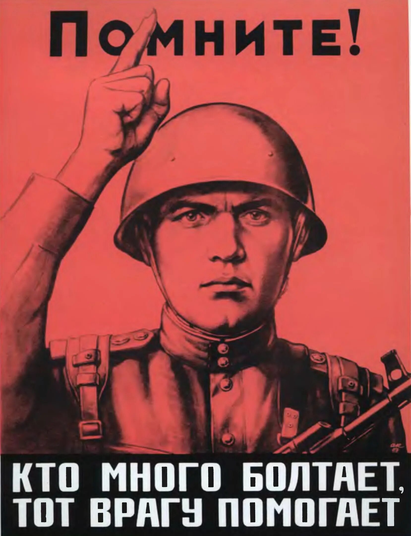 Тайна моего врага. Агитационные плакаты. Советские плакаты. Плакат не Болтай. Советские агитационные плакаты.