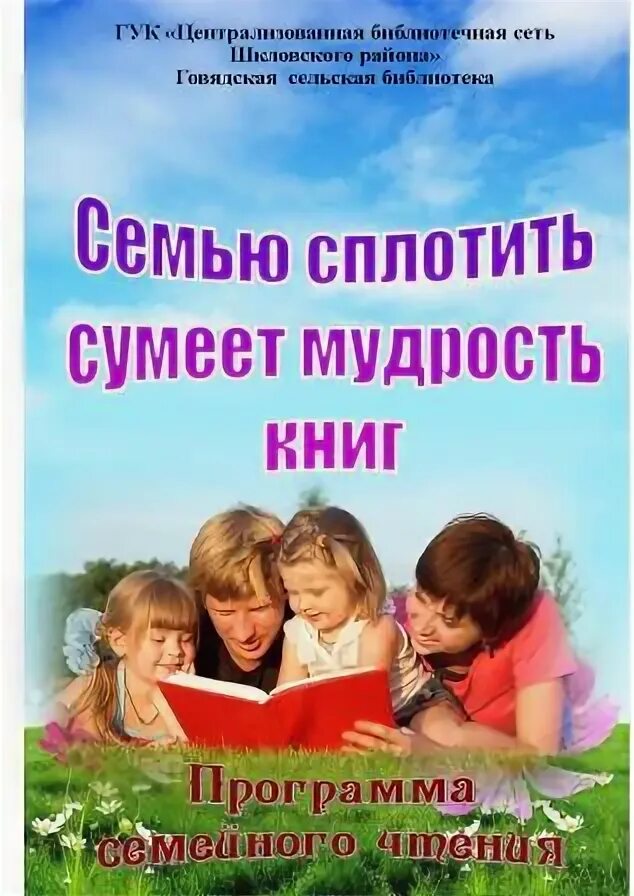 Семью сплотить сумеет мудрость книг