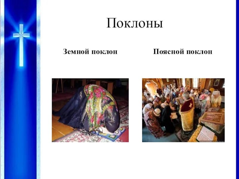 Значение поклона. Значение поклона
