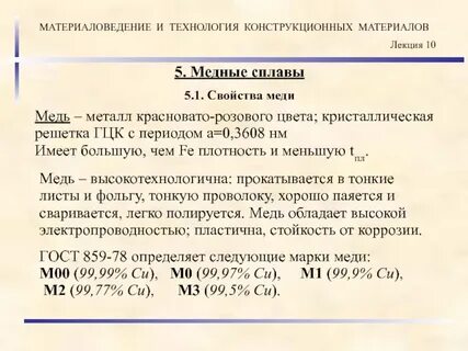 Характеристика сплавов меди