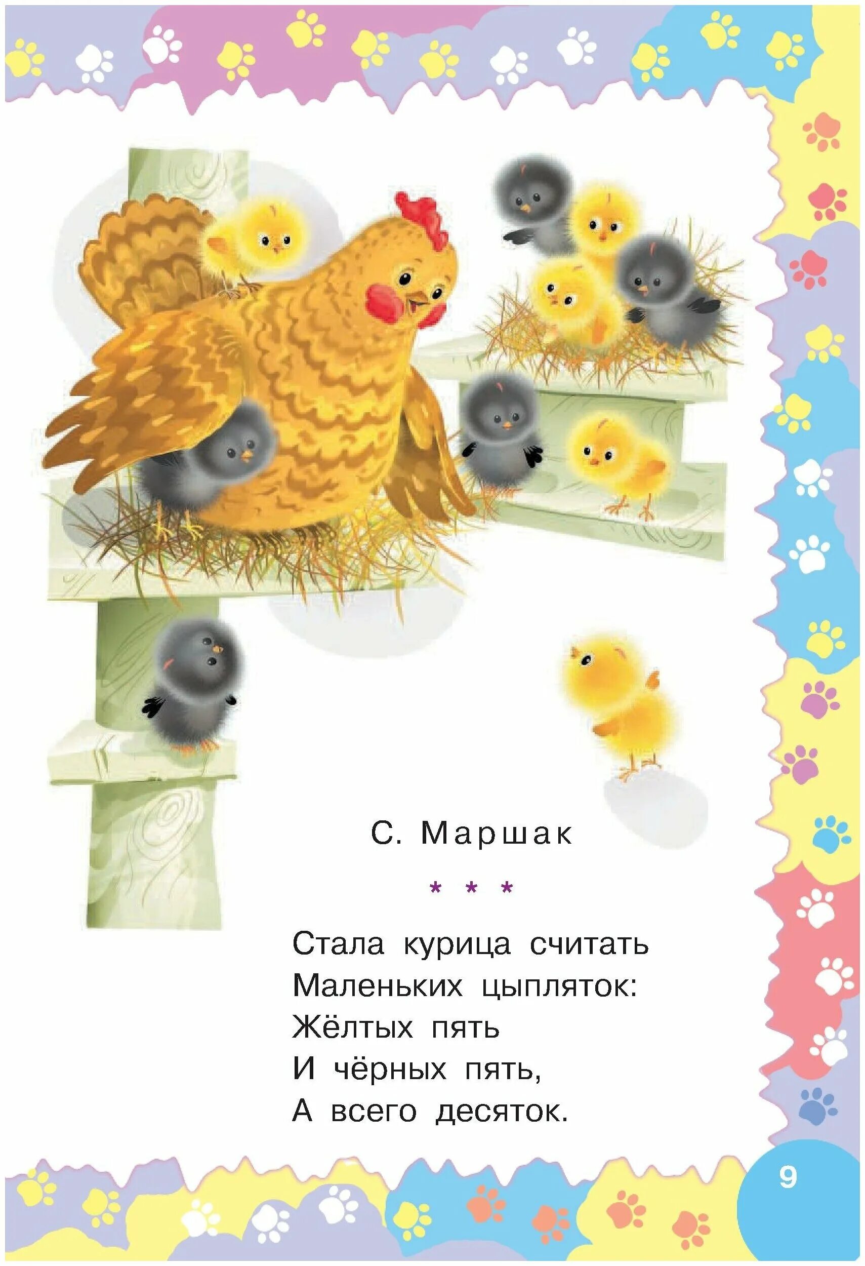 псевдочума птиц болезнь ньюкасла. стала курица считать маршак. митурич маршак. стала курица считать маршак. стала курица.