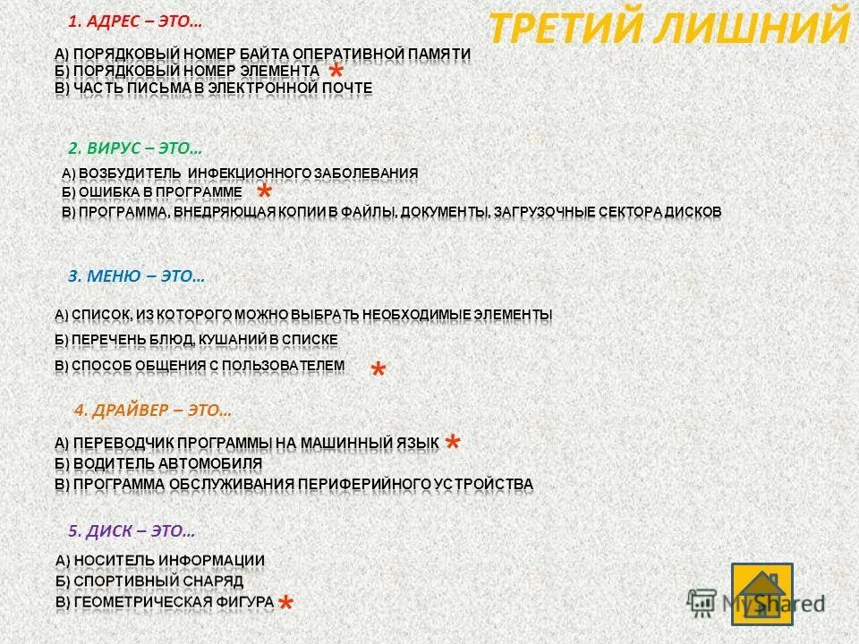 Какими словами закончить презентацию красиво. Программа дописывает текст. Программа дописывает текст. «закончи стихотворение» «закончи загадку» (добавить последнее слово). Программа дописывает текст.