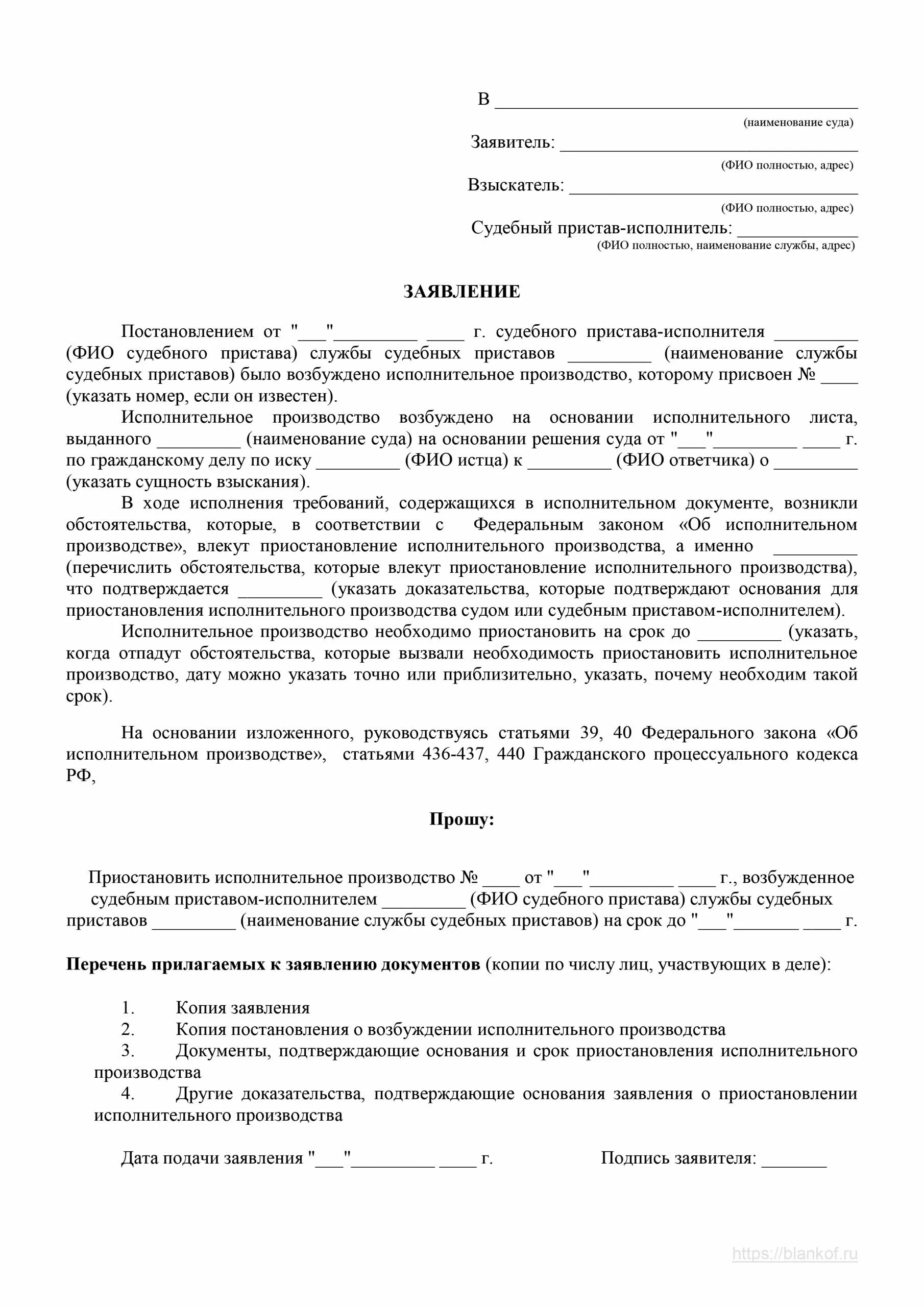 Образец заявления судебным исполнителем. Как писать заявление на судебных приставов образец. Образец заявления судебным приставам по исполнительному листу. Заявление приставу о взыскании задолженности. Заявление об отложении исполнительных действий судебному приставу.