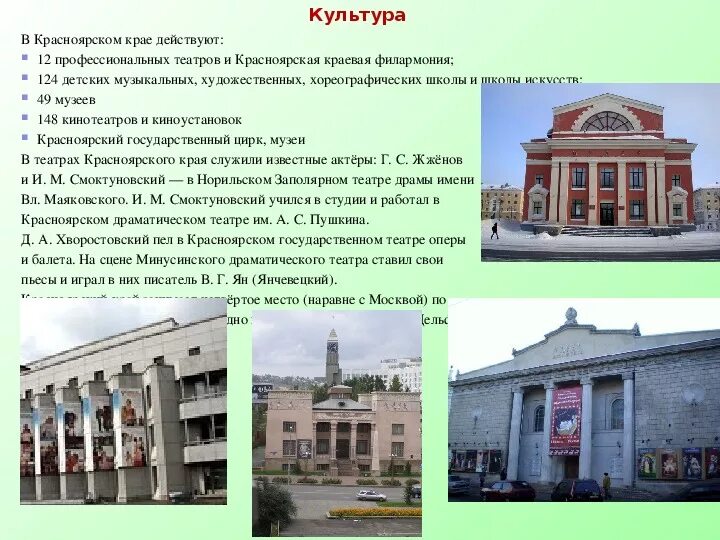 Культура Красноярского края. Культура Красноярского края презентация. Учреждения культуры. Красноярск презентация. Муниципальные учреждения красноярск