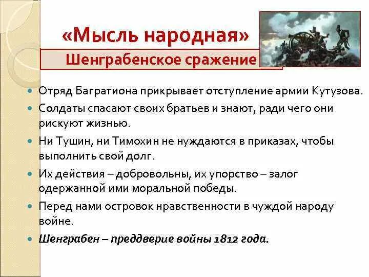 Рота тимохина в шенграбенском. Шенграбенское сражение 1805. Шенграбенское сражения Кутузова.