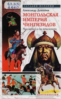 Монгол рассказы рассказы о жизни