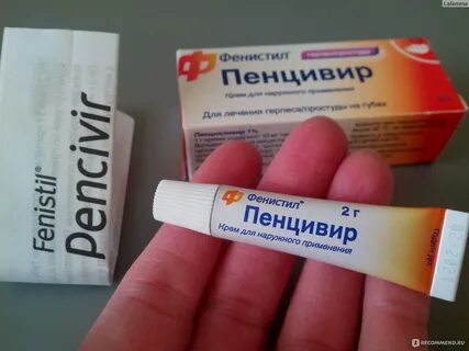 Пенцивир