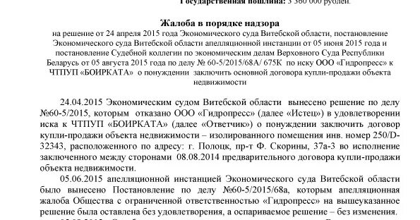 Жалоба в порядке надзора. Жалоба в надзорные органы. Апелляционная жалоба на административный надзор. Жалоба в порядке надзора образец. Решение без изменения жалобу без удовлетворения