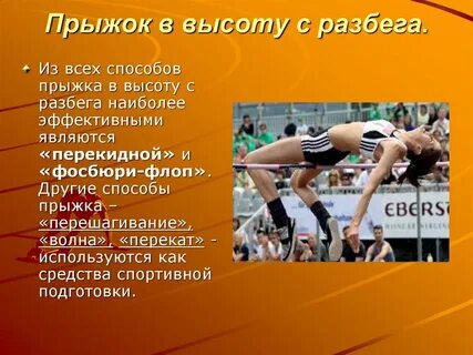 Прыжок в длину какой вид спорта