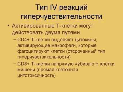 Iv типа