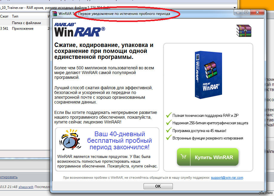 Лицензия винрар. WINRAR лицензия. Мемы про лицензию WINRAR. WINRAR пробная версия. Сделай пробную версию