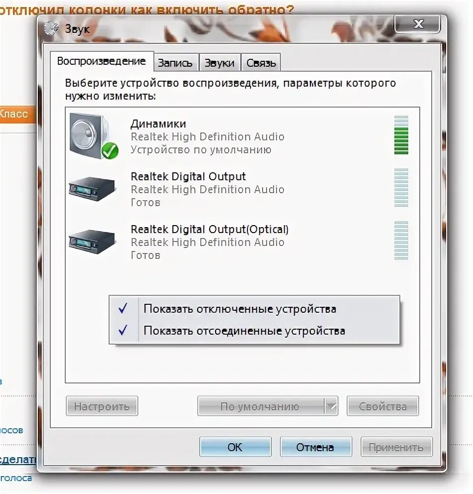 Колонки убрать звук. Как включить динамики. Как отключить колонку. Отключены динамики на компьютере как включить. Как выключить динамики на ноутбуке.