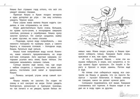 Рассказы про кешку и его друзей читать