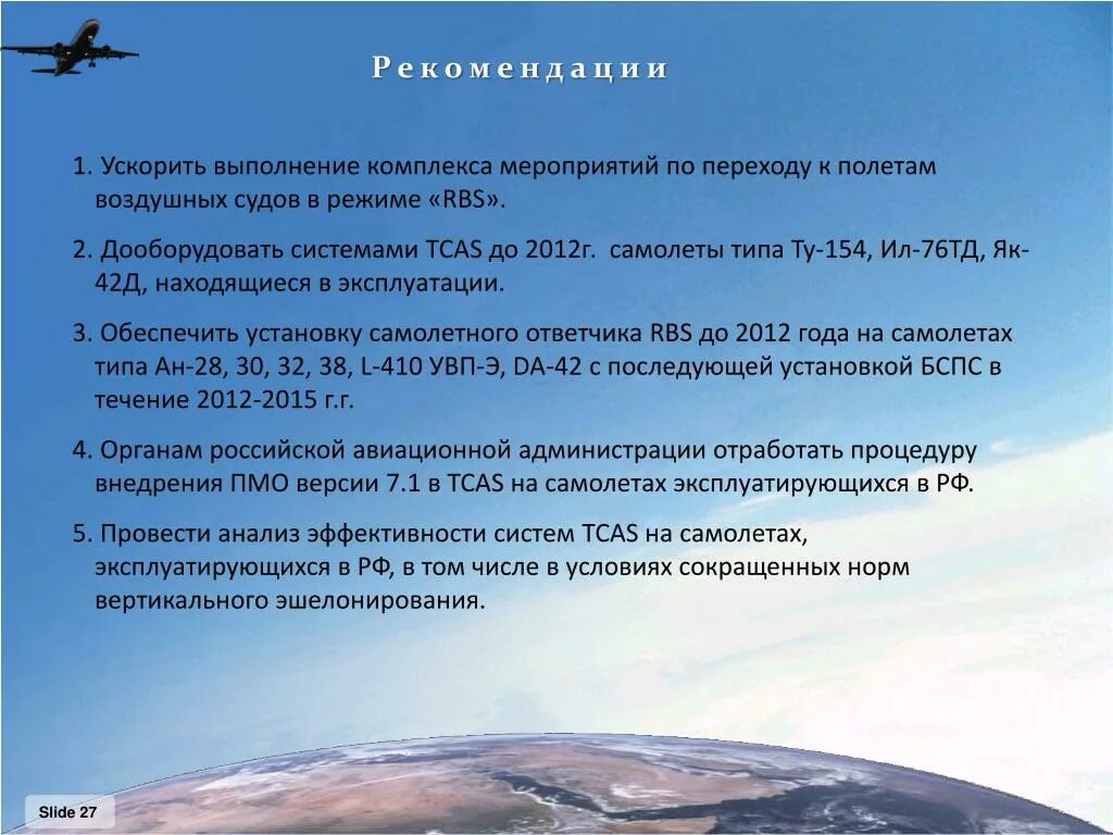 Назначение воздушного судна