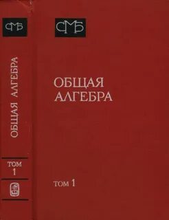 Общая алгебра