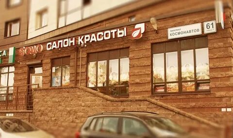 Космонавтов 61