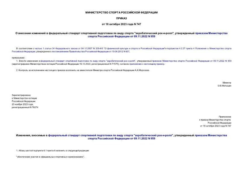 федеральные стандарты спортивной подготовки по видам спорта. стандарты спортивной подготовки по видам спорта. федеральный стандарт спортивной подготовки ноябрь 2022. федеральный. федеральный стандарт спортивной подготовки ноябрь 2022.