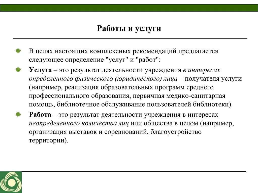 Работа и услуги сравнение. Отличие работ от услуг. Чем отличается работа от услуги. Различие работы и услуги. В чем отличие работы от услуги.