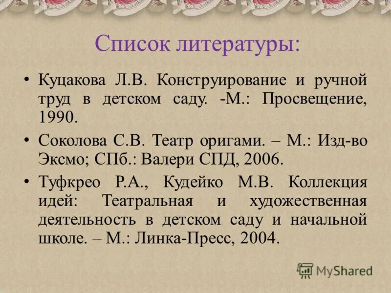 шершнева конструирование. конструирование список литературы. конструирование список литературы. список литературы по конструированию в средней. оформление гост в списке литературы по госту 2022.