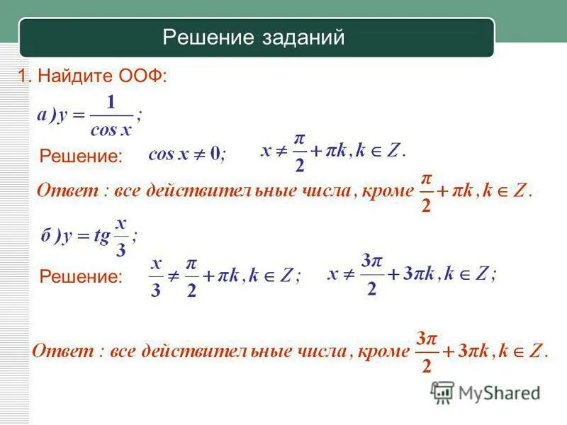 Найти область определения функций решения