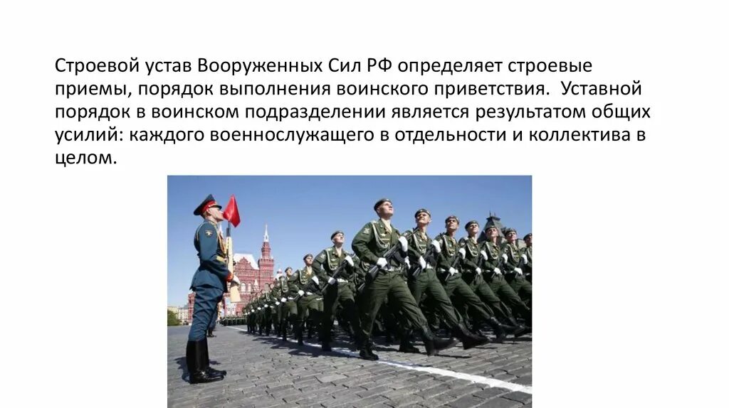 Строевой устав вс РФ воинское Приветствие. Строевой устав Вооруженных сил Российской Федерации 2023. Строевой устав вс РФ 2024. Строевой устав вс РФ 1-15. Устав строевой службы рф