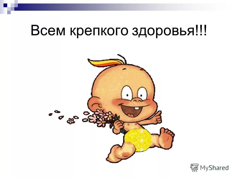 желаю здоровья!. доброго дня и здоровья. здоровья и терпения открытки. пожелания крепкого здоровья. здоровья сил и терпения.