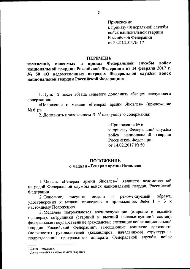 Приказ 500 Росгвардии от 27.11.2017. Приказ Росгвардия. Приказ 500 Росгвардии по инженерным средствам. Приказ 23 ВНГ РФ. Приказ 500 правила безопасности