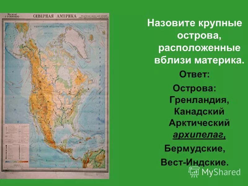 Обобщающее повторение по теме северные материки. Обобщающее повторение по теме северные материки