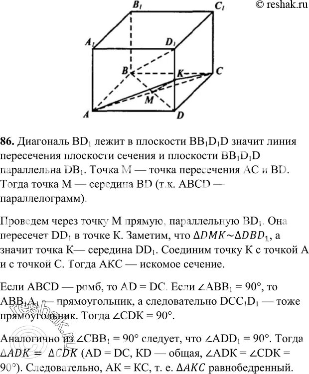 Докажите что в плоскости грани. Изобразите параллелепипед abcda1b1c1d1. Диагонали параллелепипеда abcda1b1c1d1. Построить сечение параллелепипеда abcda1b1c1d1. Постройте параллелепипед abcda1b1c1d1.