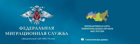 Территориальный орган миграции