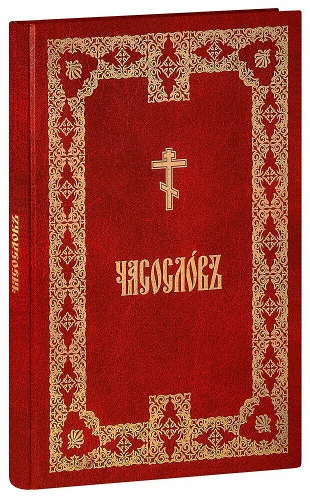 Часослов на церковно славянском. Часослов Ивана Федорова. Часослов 1565. Часослов на церковнославянском языке. Часослов на церковнославянском.