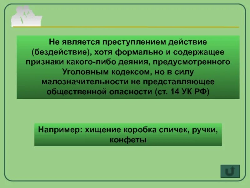 Слова становятся преступлением. Что не является преступлением. Преступление действие и бездействие. Что не является преступлением примеры. Преступление действие и бездействие примеры.