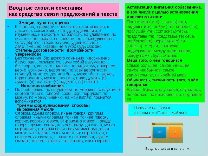 Назовите средства связи в текстах. Вводные слова как средство связи предложений в тексте. Использование вводных слов как средства связи предложений в тексте. Вводные слова как средства связи. Вводные слова как средство связи предложений в тексте доклад.