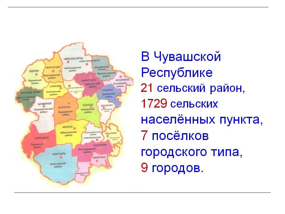 Чувашия в какой природной зоне. Города и районы Чувашии на чувашском языке. Карта Чувашской Республики с городами. Карта района Чувашской Республики-чуваш. Карта Чувашской Республики с районами.