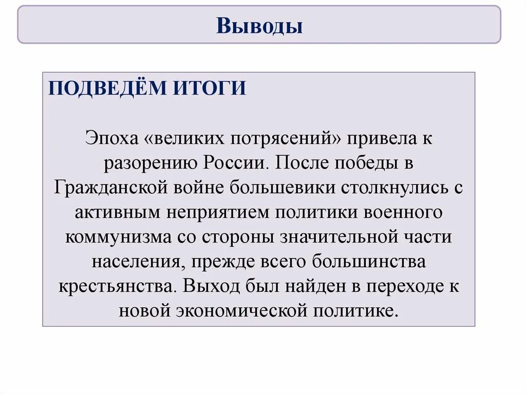 Эпоха великих потрясений. Россия в годы великих потрясений 1914-1921. Россия в годы великих потрясений кратко. Эпоха великих потрясений итоги.