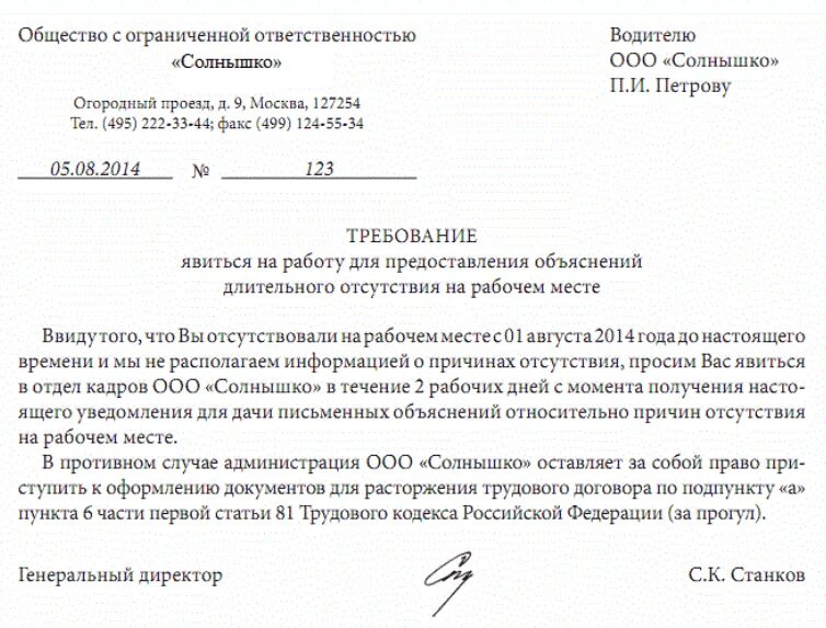 Гражданин сидоров отсутствовал на рабочем месте. Уведомление о предоставлении письменного объяснения о прогуле. Письмо об отсутствии на рабочем месте образец. Объяснение работника об отсутствии на рабочем месте. Уведомление о предоставлении объяснений отсутствие на рабочем месте.