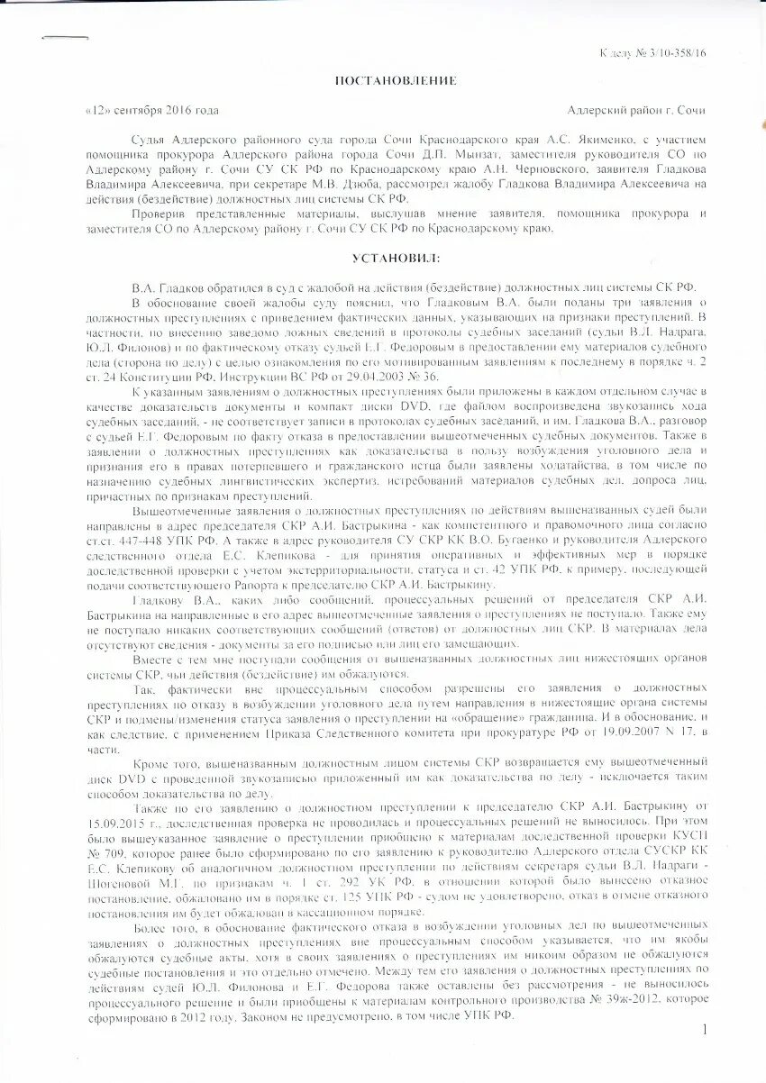 Жалоба в порядке ст 125 упк образец. Жалоба на бездействие 125 УПК. Заявление по ст 125 УПК РФ образец. Жалоба в порядке ст 125 образец. Жалоба в соответствии со ст 125 УПК РФ образец.