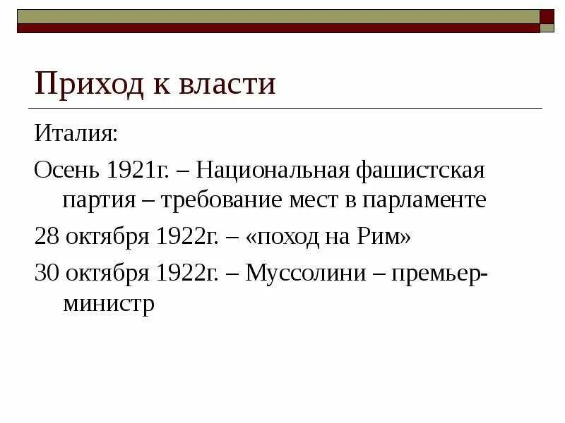 Внутренняя политика муссолини. Бенито муссолини 1922. Год прихода к власти диктатора в италии. Год прихода к власти диктатора в италии. Год прихода к власти диктатора в италии.