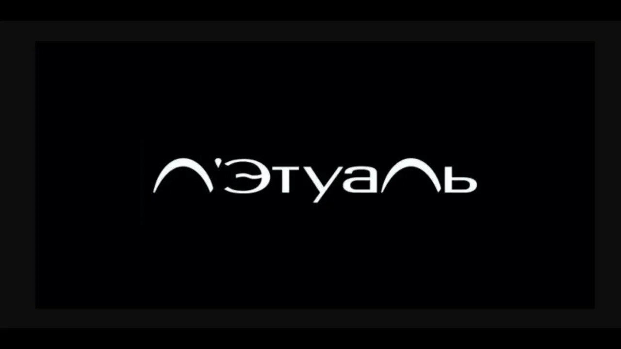Letoile песня. Этуаль логотип. Летуаль новый логотип. Летуаль магазин логотип. Нилетто 2022.