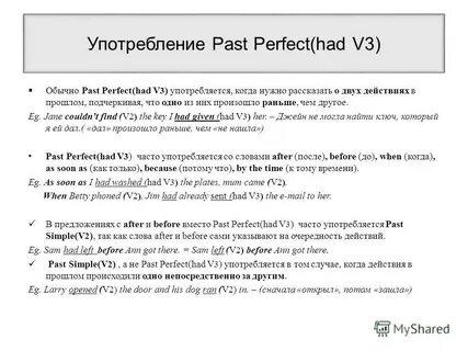Когда используется паст перфект