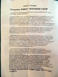 Объявить бойкот