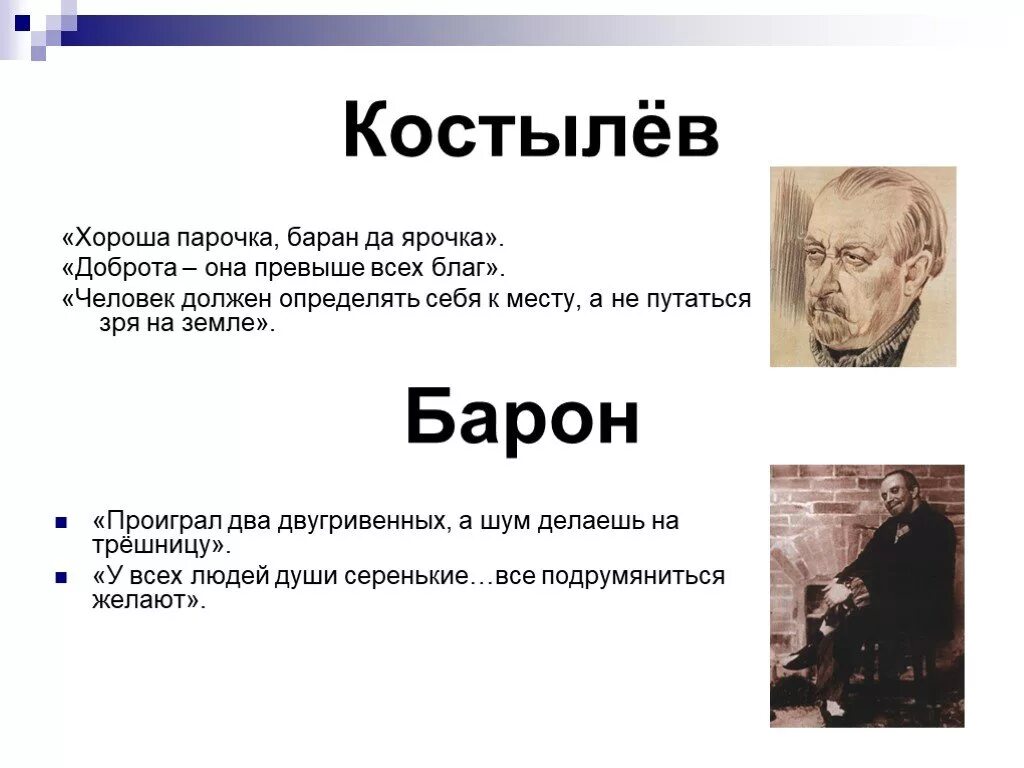 Правда веры в человека. Афоризмы в пьесе на дне. Цитаты персонажей на дне. Цитаты героев на дне. Афоризмы в произведении на дне.