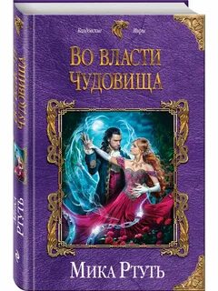 Книги мик ртуть