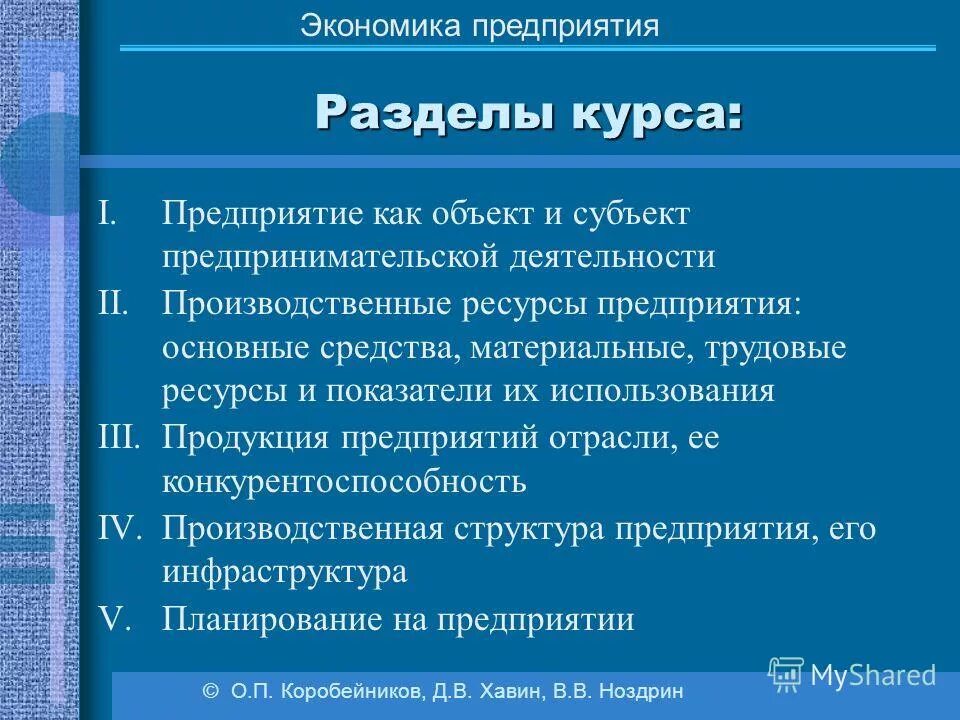 курс экономика фирмы. сергеев экономика организации предприятия учебник и практикум книга. экономика предприятия презентация. теоретические основы дисциплины экономика организации. практическая экономика предприятия изучает.