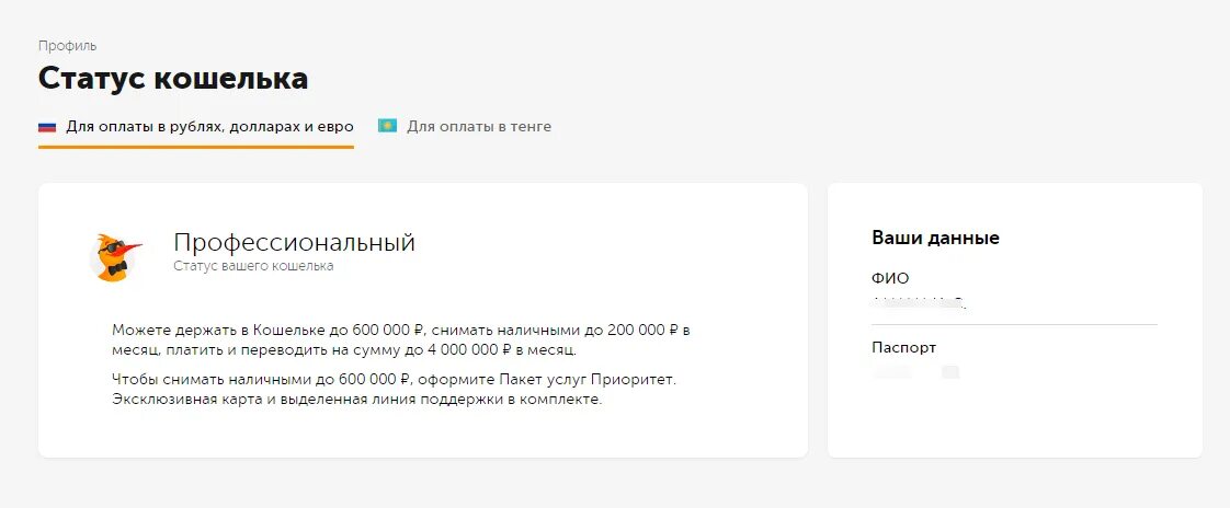 Когда киви снимет ограничения. Профессиональный статус киви. Профессиональный киви кошелек. QIWI статусы. Статусы киви кошелька.