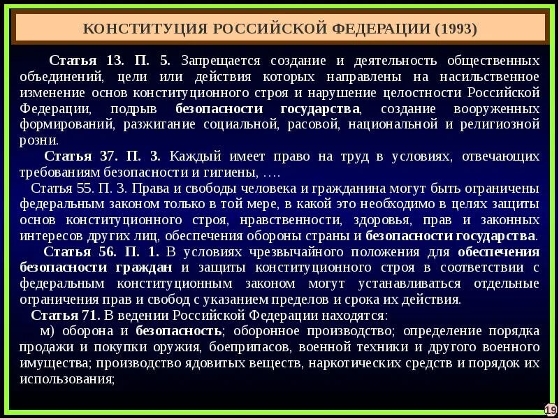 Конституционные основы правового обеспечения