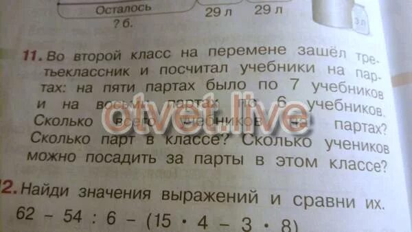 За каждой партой сидят по 2 ученика. За каждой партой в классе сидят 2 ученика. За партами сидели 18 учеников по 2. Задача сколько учеников сидели за партами.