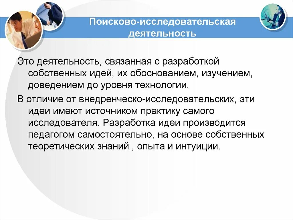 Поисково-исследовательская деятельность. Поисково-исследовательская работа. Поисково-исследовательская деятельность дошкольников. Исследовательская деятельность это деятельность.