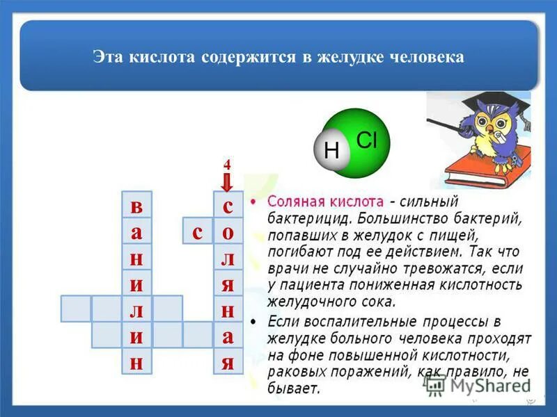 Кроссворд химические свойства